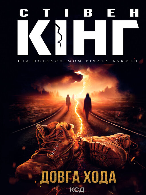 Cover image for Довга Хода